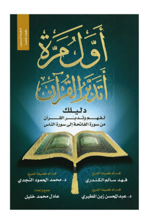 اول مرة اتدبر القران