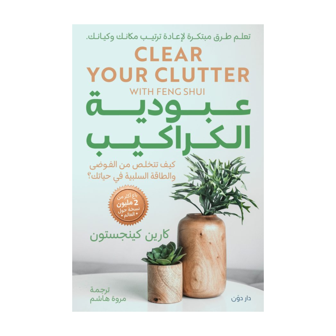 عبودية الكراكيب