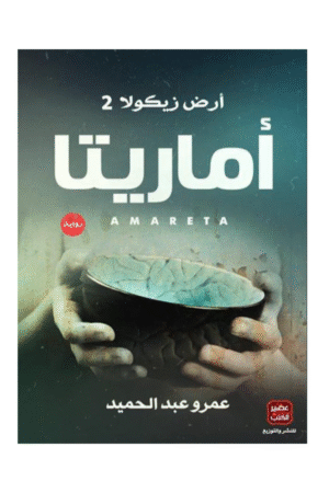أماريتا