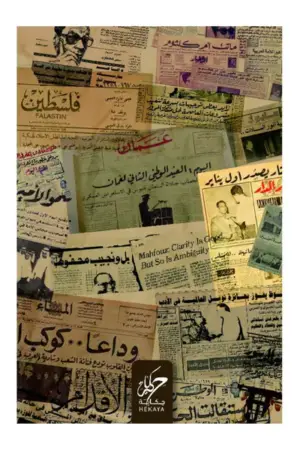 مذكرة حكاية