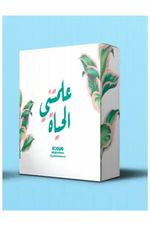 كروت علمتني الحياة