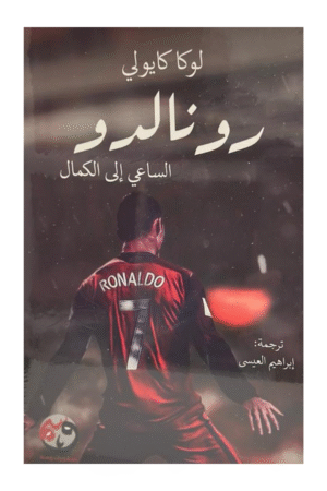 رونالدو