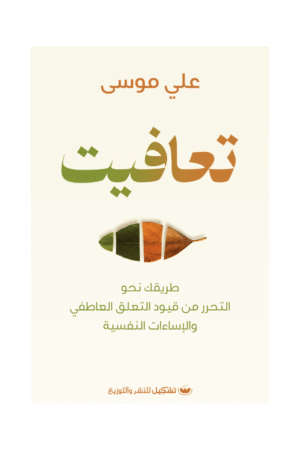 تعافيت