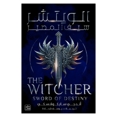 الويتشر , ج 2 المصير