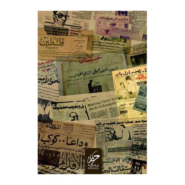 مذكرة حكاية