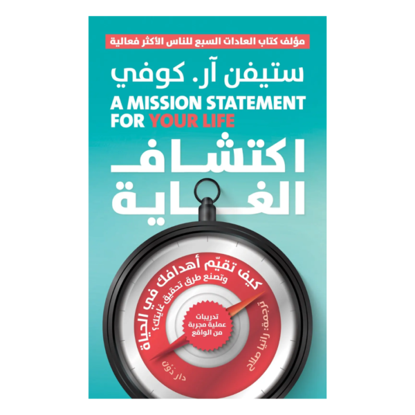 اكتشاف الغاية