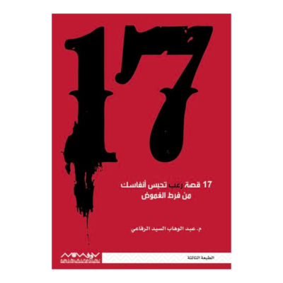 17 قصة رعب