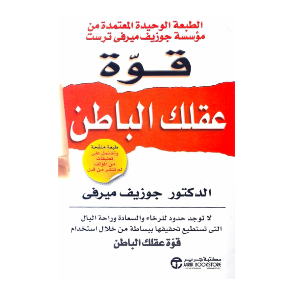قوة عقلك الباطن لا توجد حدود للرخاء والسعادة وراحة البال