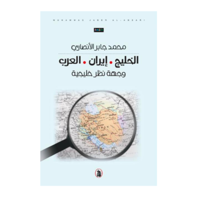 إيران والخليج