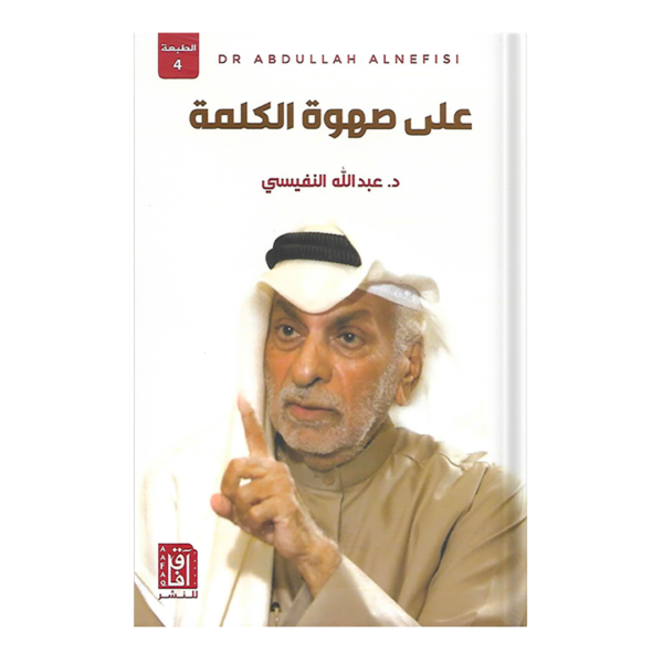 على صهوة الكلمة