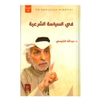 فى السياسة الشرعية