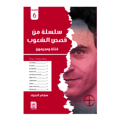 ‎سلسلة من قصص  الشعوب‎