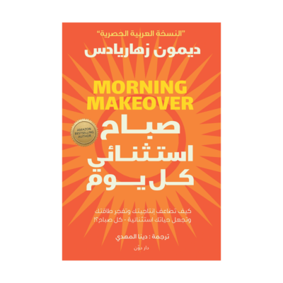 صباح استثنائي كل يوم