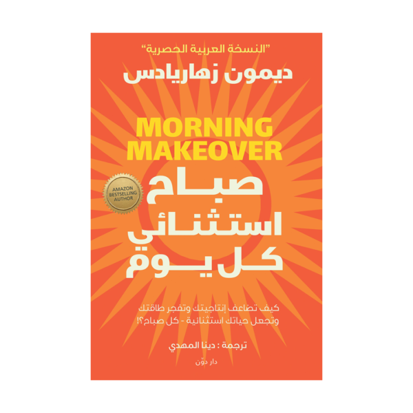 صباح استثنائي كل يوم