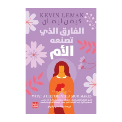 الفارق الذي تصنعه الأم