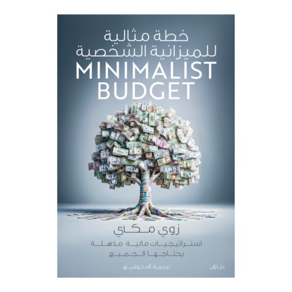خطة مثالية للميزانية الشخصية