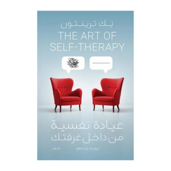 عيادة نفسية من داخل غرفتك